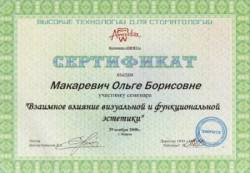 Сертификат участника семинара «Взаимное влияние визуальной и функциональной эстетики» 2008г. 
