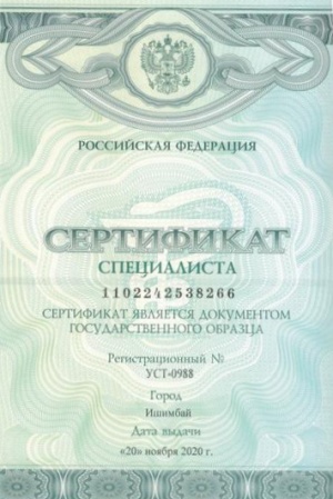 Сертификат специалиста Федосимовой Ю. В.