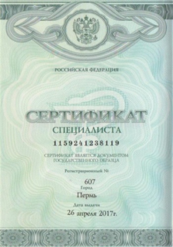 Сертификат специалиста Макаревич О.Б. 2017г.