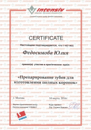 Сертификат участника практического курса «Препарирование зубов для изготовления полных коронок» Март 2016г.