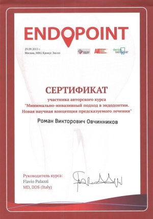 Сертификат участника курса "Минимально-инвазивный подход в эндодонтии. Новая научная концепция предсказуемого лечения» 2015г