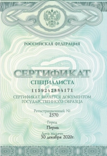 Сертификат специалиста Макаревич О.Б. 2020г.