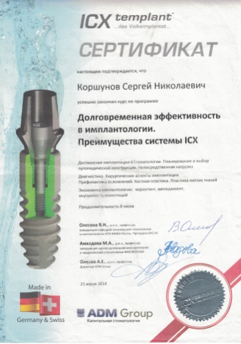 Сертификат участника курса по программе: "Долговременная эффективность в имплантологии. Преимущества программы ICX" Июнь 2014г.