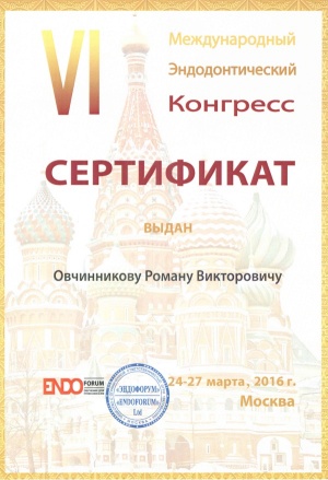 Сертификат участника 6 Международного Эндодонтичского Конгресса "Эндофорум" 2016г