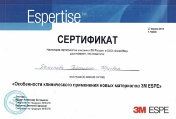 Сертификат участника мастер-класса: «Особенности клинического применения новых материалов 3M ESPE» Апрель 2012г.
