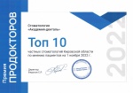 Топ 10 стоматологий Кировской области  ПроДокторов 2022